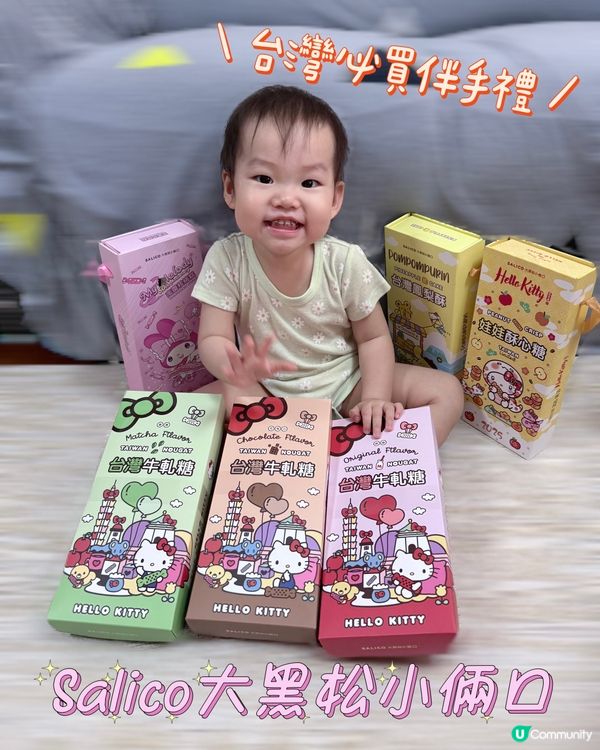 台灣手信新選擇😍Melody & 布丁狗聯名禮盒❤️