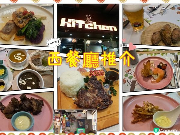 🌟沙田圍小店西餐！驚喜味道😋💯