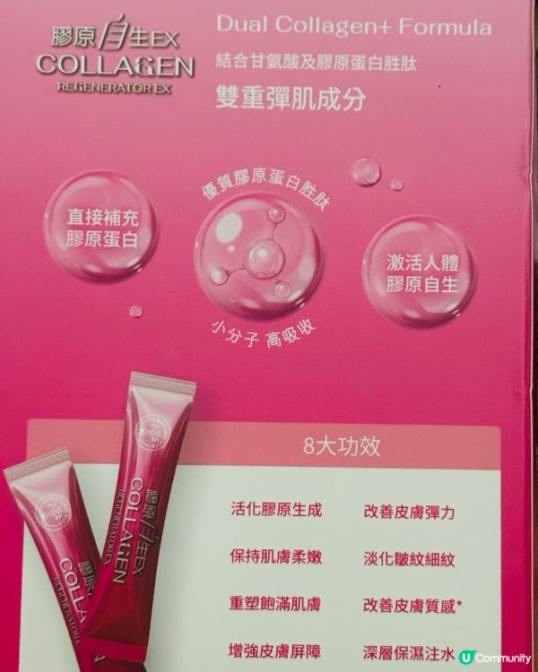 膠原自生瞓得好，皮膚自然好🤗