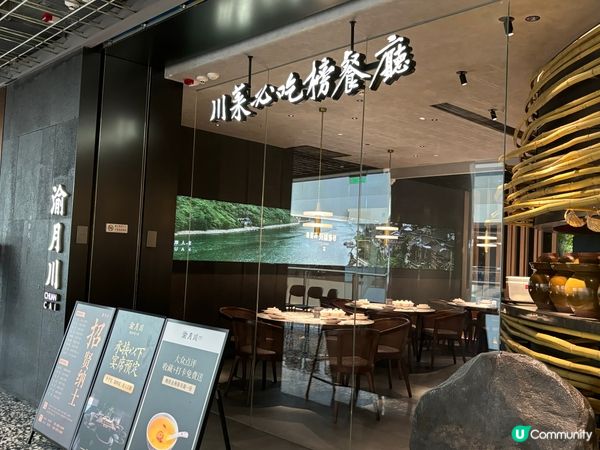 渝月川絕對係近期北上深圳探店其中一間最有驚喜嘅餐廳｡地方闊落...