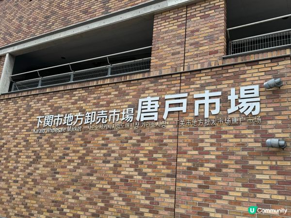 福岡唐戶市場人氣美食天堂