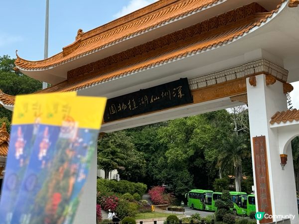 走進深圳仙湖植物園