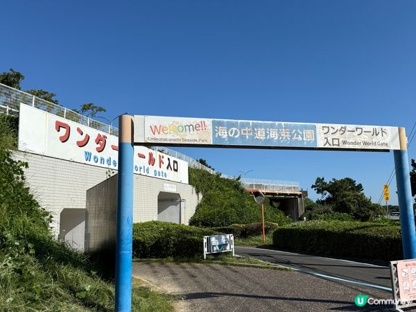 福岡📍海之中道海濱公園