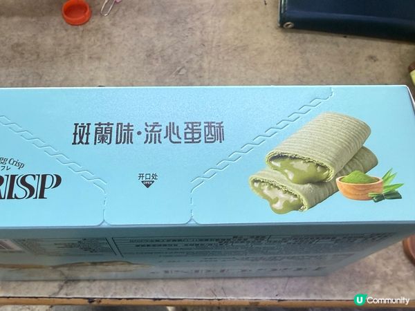 斑蘭味流心蛋酥，幾香，幾好味😋