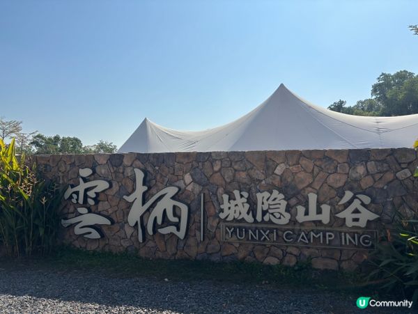 深圳Glamping兩日一夜