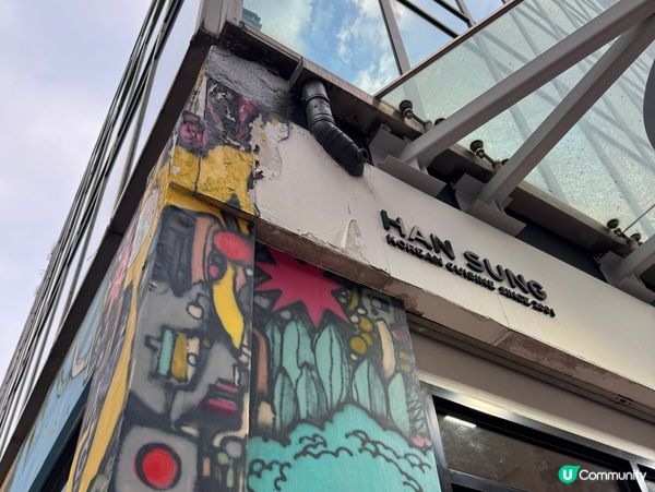 漢城20年，平價足料！🤩