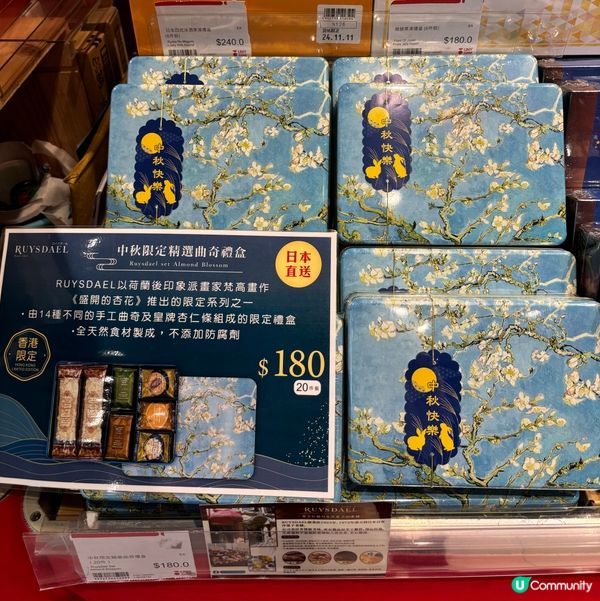 中秋限定日本曲奇禮盒