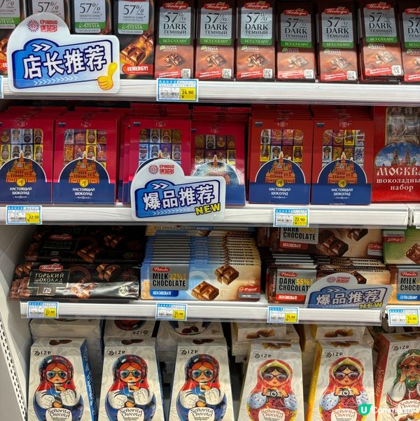 俄品進口超市多款特色朱古力