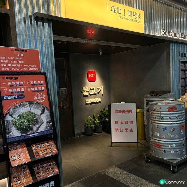 人氣燒鰻魚店
