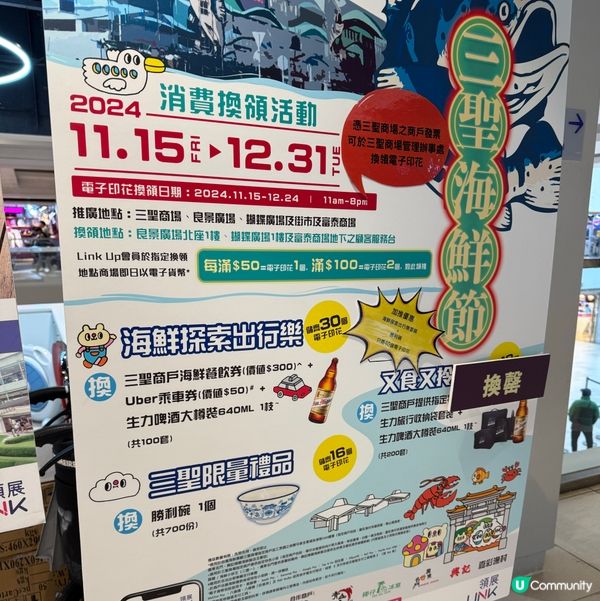 三聖海鮮節