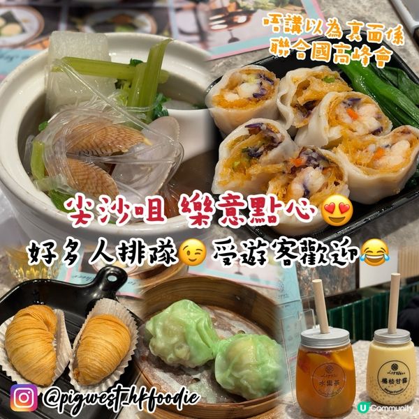 尖沙咀超受遊客歡迎嘅點心店😍