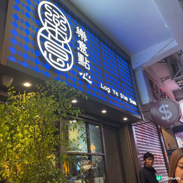 尖沙咀超受遊客歡迎嘅點心店😍