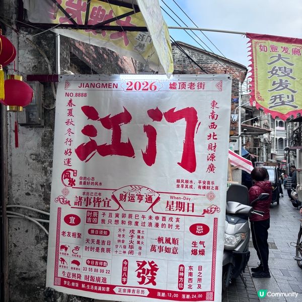 中國/江門「狂飆」打卡聖地｜三十三墟街人氣一日遊路線
