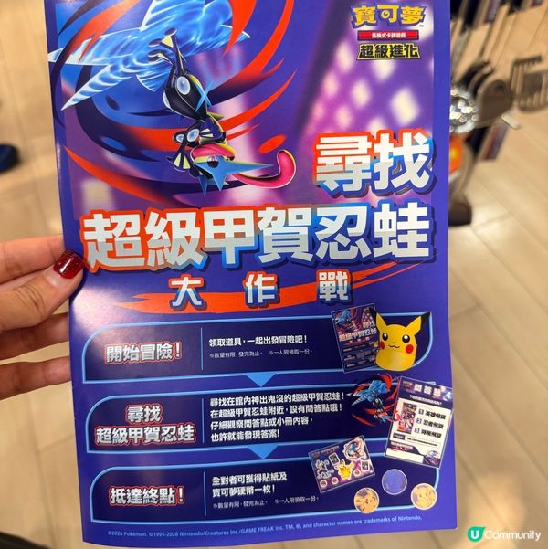 【尋找寶可夢】超級甲賀忍蛙