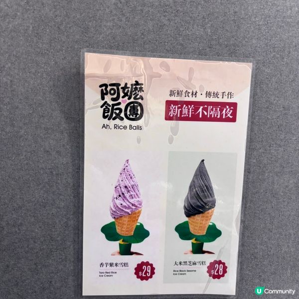 香港/米控必朝聖!爆醬芝士飯糰人氣推介+創新雪糕口味😋