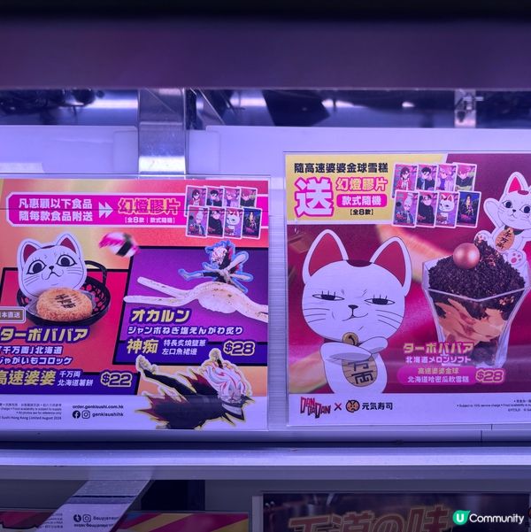 🍣元気寿司 X DAN DA DAN期間限定
