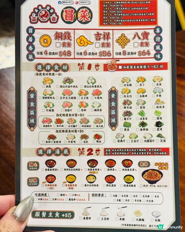 🌶️北角冒喜•正宗四川冒菜🌶️