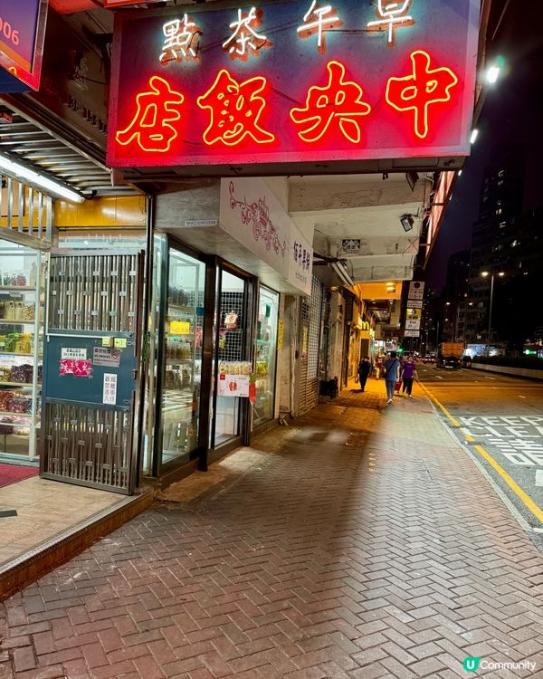 港式舊式「中央飯店」（深水埗.石硤尾）