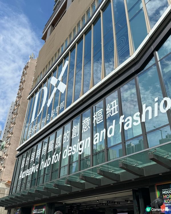 ✨DX 設計館正式對外開放喇