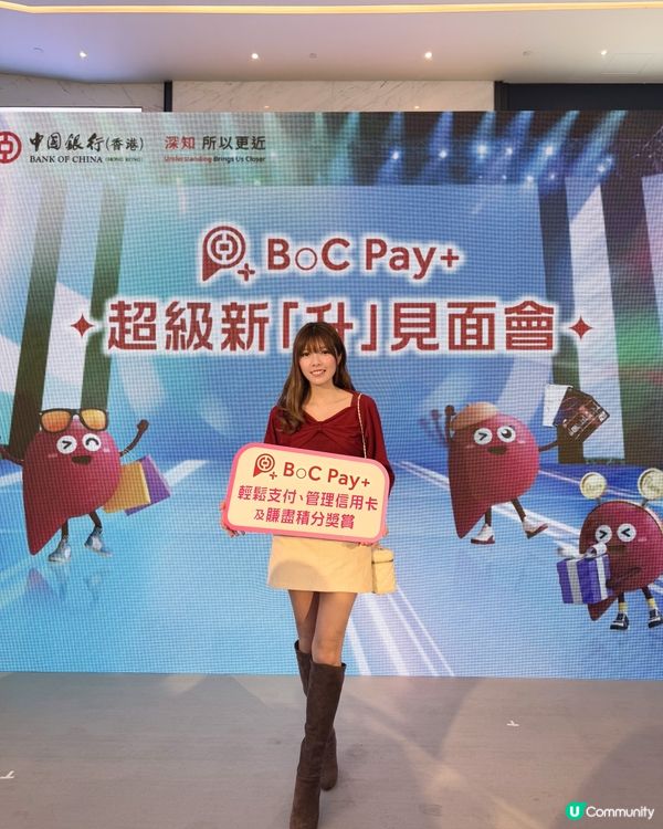 中銀香港Boc Pay全新升級啦 🎉