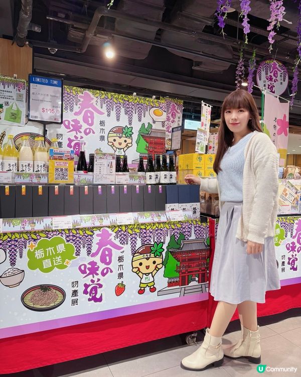 🎉栃木縣美食展｢春の味覚｣開始啦!🥳