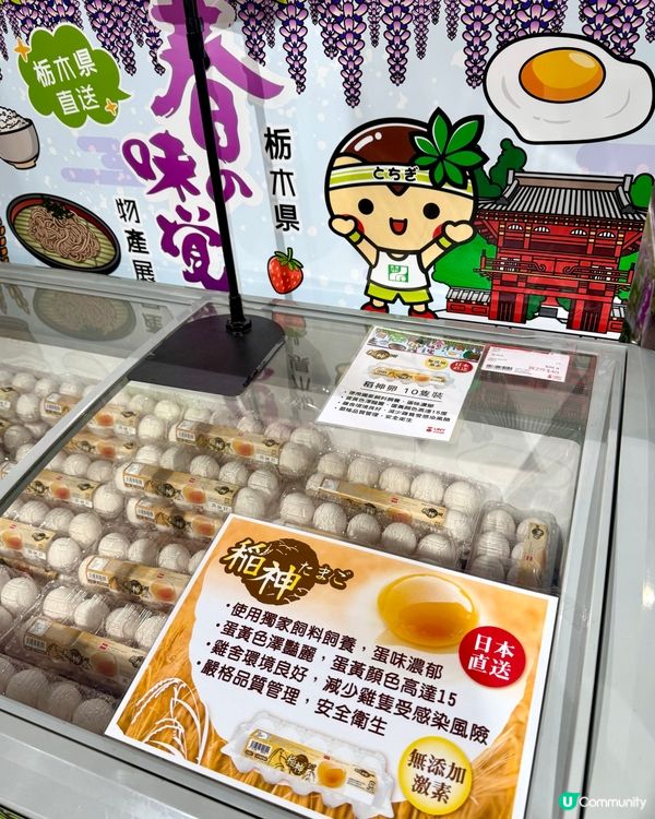 🎉栃木縣美食展｢春の味覚｣開始啦!🥳