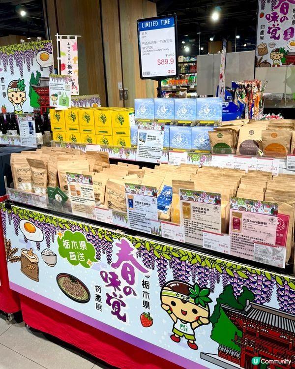 🎉栃木縣美食展｢春の味覚｣開始啦!🥳