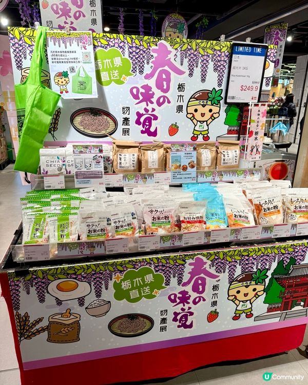 🎉栃木縣美食展｢春の味覚｣開始啦!🥳