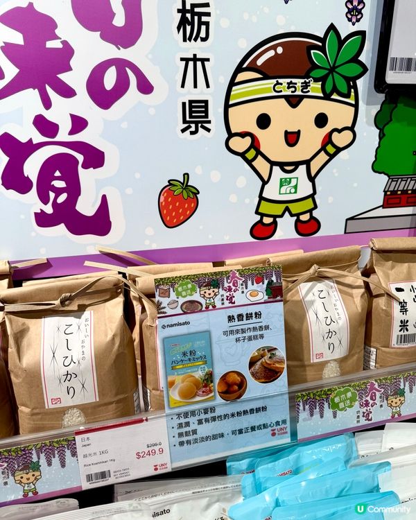 🎉栃木縣美食展｢春の味覚｣開始啦!🥳