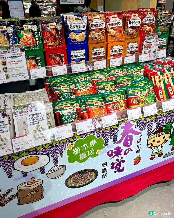 🎉栃木縣美食展｢春の味覚｣開始啦!🥳