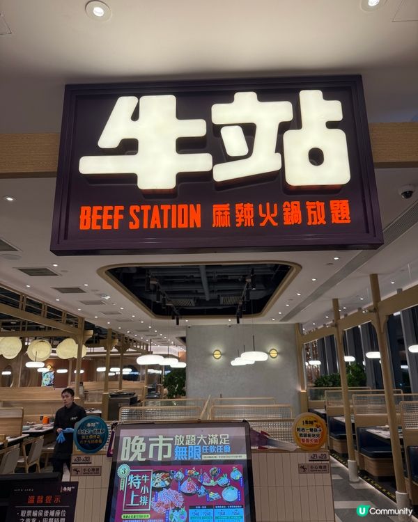 觀塘牛站(駅)麻辣火鍋放題🔥 食到停唔到🤤