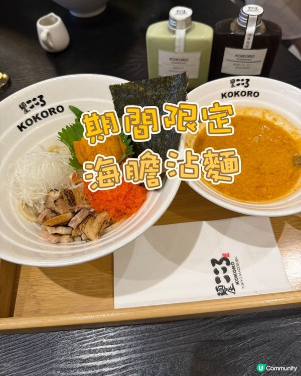 沾麵的確唔錯!!期間限定海膽沾麵