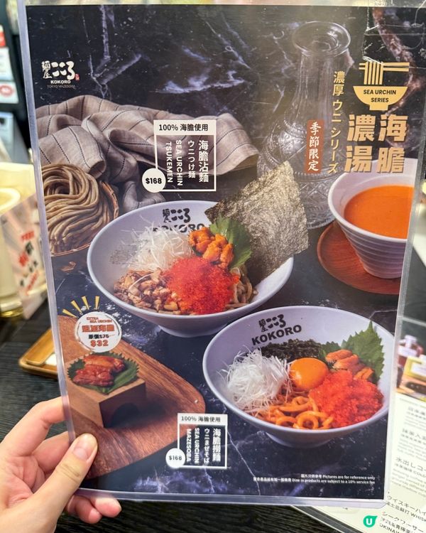 沾麵的確唔錯!!期間限定海膽沾麵