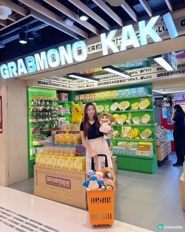 $5出貨🧸!香港大學夾公仔新店🛒