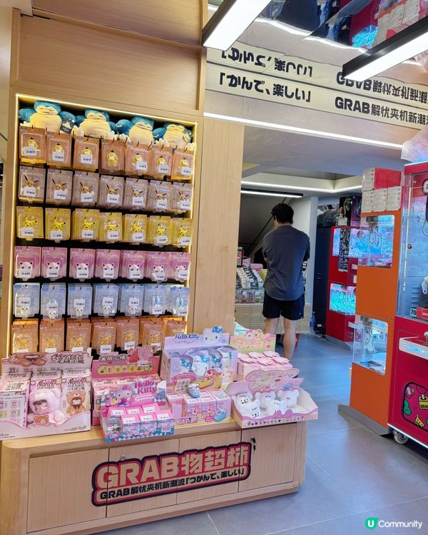 $5出貨🧸!香港大學夾公仔新店🛒