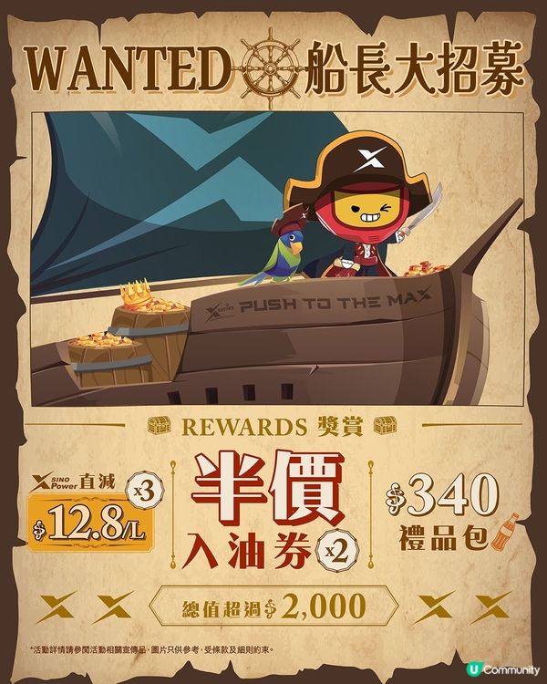 海賊王現身油站🏴‍☠️打卡兼換盲盒🤩