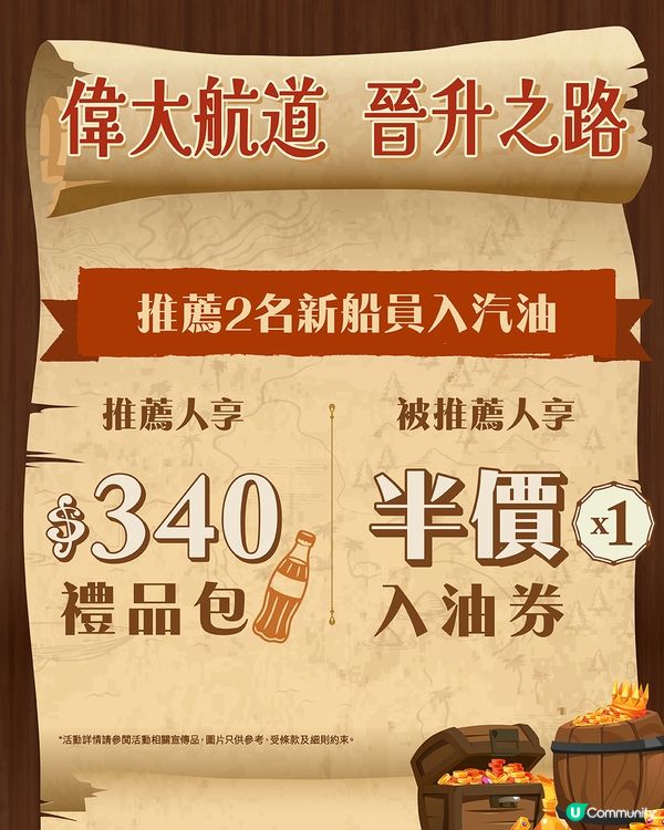 海賊王現身油站🏴‍☠️打卡兼換盲盒🤩