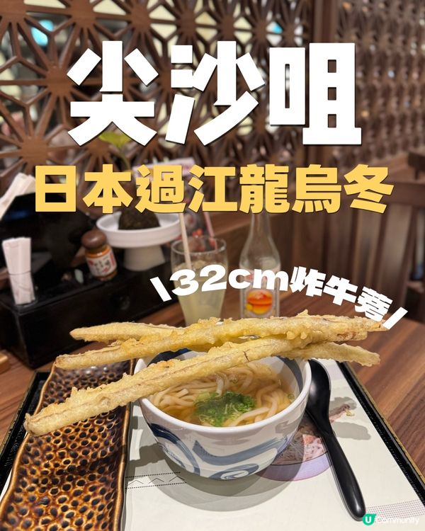 尖沙咀人均$100+‼️ 必食高質日本過江龍🎌