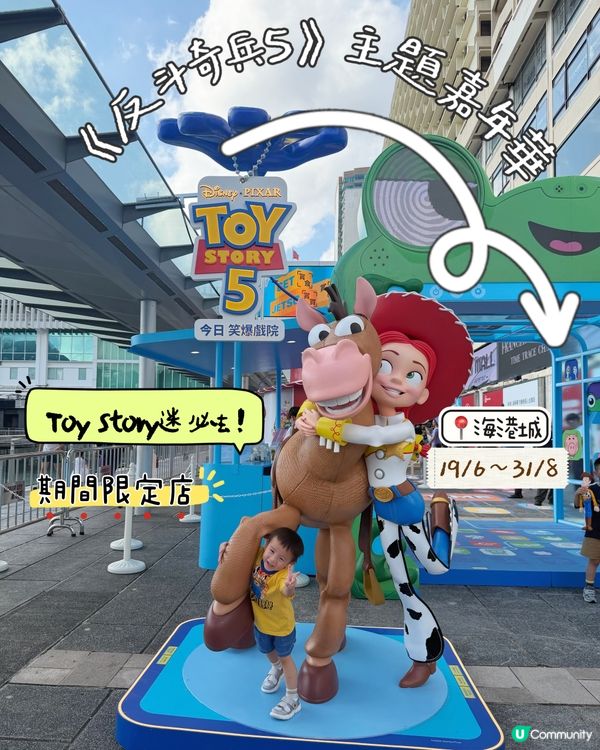Toy Story迷必去😍🔥🔥