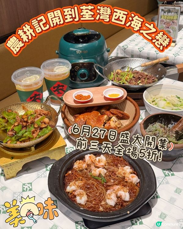 農耕記荃灣西新店🍽️菜品半價🤤