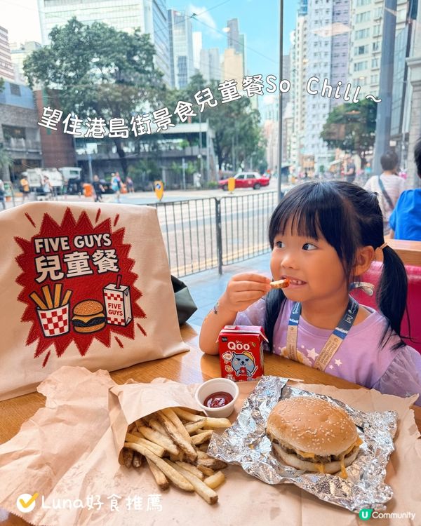 好食推薦😋Five Guys全新兒童餐🍔🥤✨