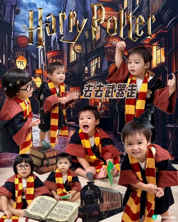 去去武器走🪄🧙🏻‍♂️Playgroup置身於霍格華茲🧌