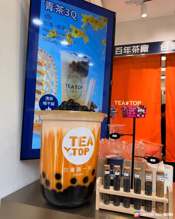 台灣茶王TEATOP📍首次登陸香港，店舖選址位於元朗💡