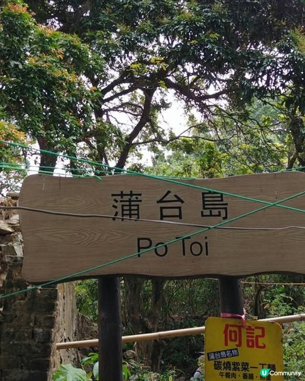 ❤️❤️秋涼行山好去處 - 蒲台島