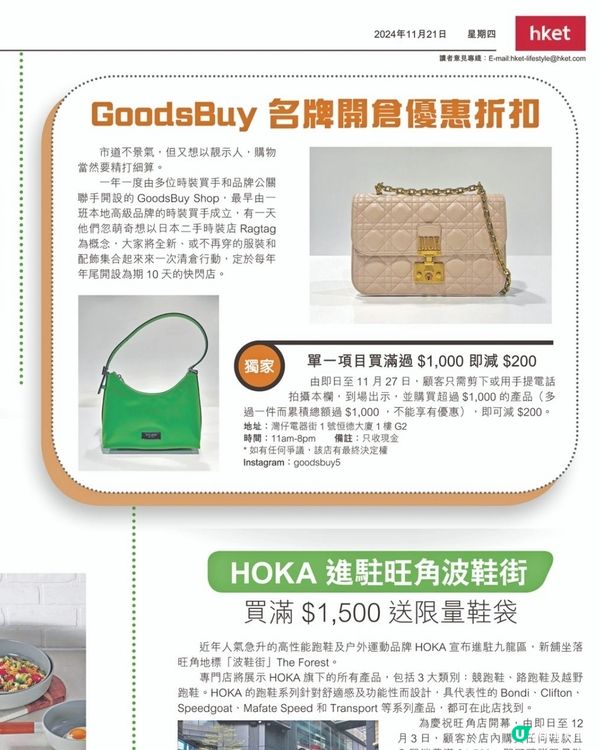 GoodsBuy名牌開倉優惠折扣