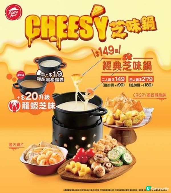 Pizza Hut$149起即歎三重Cheesy經典芝味鍋套餐！