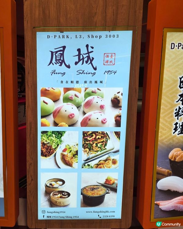 點心得意打卡必試😋鳳城1954酒家🥢