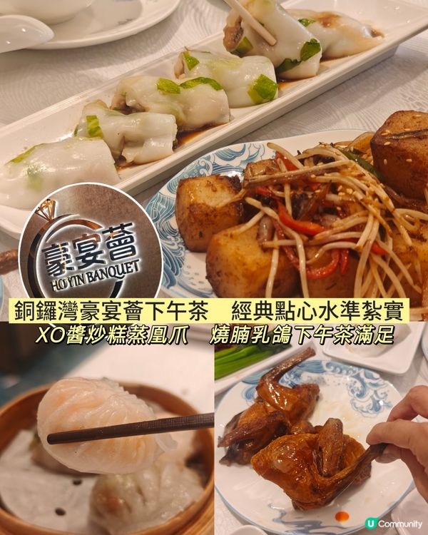 【銅鑼灣皇室堡】豪宴薈下午茶時光，點心水準紮實抵食
