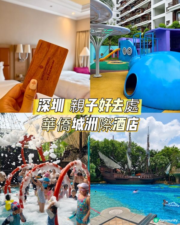 深圳親子好去處🏖️🌈沙灘泳池+泡泡戰超癲！