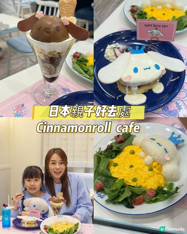 日本親子好去處 🍛🩵 肉桂狗餐廳